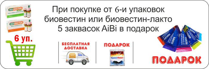 akciya-biowestiny-6up-zakvaskiAIBI