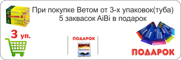 akciya vetom 3up zakvaski